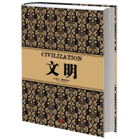 醉染图书文明9787508631578