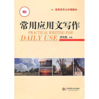 醉染图书常用应用文写作9787561787045