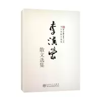 醉染图书李汉荣散文选集9787530659113