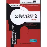 醉染图书公共行政导论(第六版)9787300143446