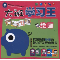 醉染图书大班学——绘画9787530455128