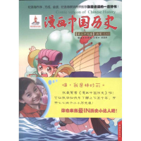 醉染图书漫画中国历史(第37卷)南宋(2)9787505616882