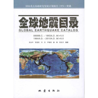 醉染图书全球地震目录9787502839192
