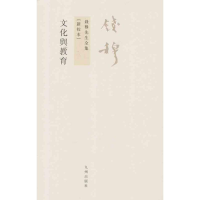 醉染图书文化与教育9787510810091