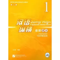 醉染图书汉语·纵横会话课本19787561931080