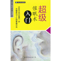 醉染图书催眠术入门9787510037429