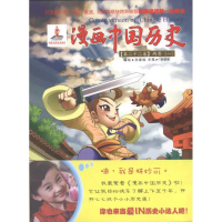 醉染图书漫画中国历史(第22卷)两晋(1)9787505615809