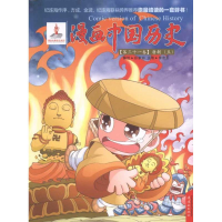 醉染图书漫画中国历史(3卷)唐朝(5)9787505616943