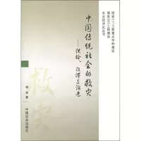 醉染图书中国传统社会的救灾——供给、阻滞与演进9787109155572
