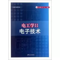 醉染图书电工学(Ⅱ技术)97878113025