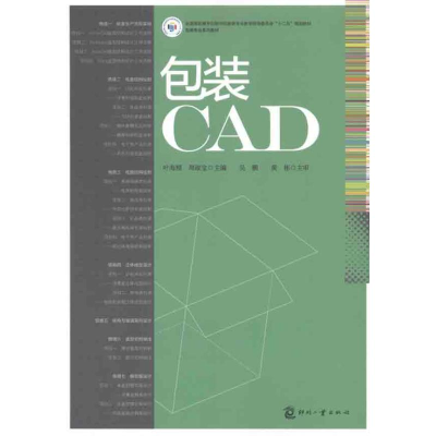 醉染图书包装CAD9787514202083