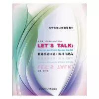 醉染图书精通英语口语:练习与提高9787561147