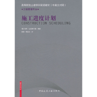 醉染图书施工进度计划9787112129577