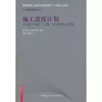 醉染图书施工进度计划9787112129577