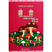 醉染图书蘑菇9787301191903