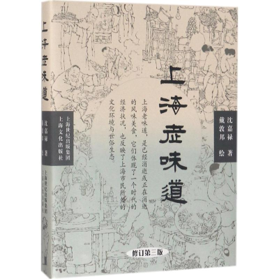醉染图书上海老味道9787553508061