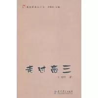 醉染图书走过高三9787504155917