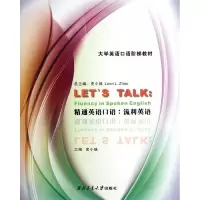 醉染图书流利英语/精通英语口语9787561157