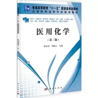 醉染图书医用化学9787030327499