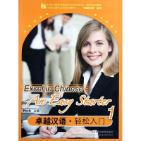 醉染图书卓越汉语·轻松入门19787513514743
