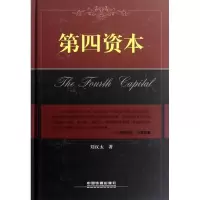 醉染图书第四资本9787113137014