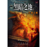 醉染图书黑暗之地之2生命之血9787544520157