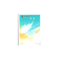 醉染图书舞蹈(附光盘)/小天鹅艺术教育丛书9787565104053