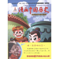 醉染图书漫画中国历史(第34卷)北宋(2)9787505616912