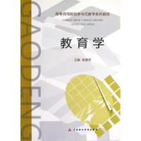 醉染图书教育学9787509529256