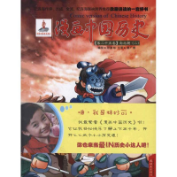 醉染图书漫画中国历史(第25卷)南北朝(2)9787505615779