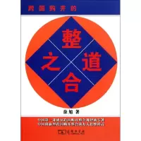 醉染图书跨国购并的整合之道9787100076821