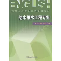 醉染图书给水排水工程专业9787112066544