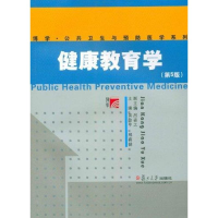 醉染图书健康教育学(第5版)9787309077445