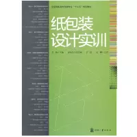 醉染图书纸包装设计实训9787514203790