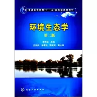 醉染图书环境生态学9787122108739