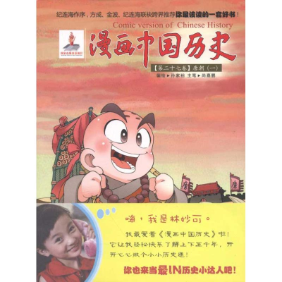 醉染图书漫画中国历史(第27卷)唐朝(1)9787505616981