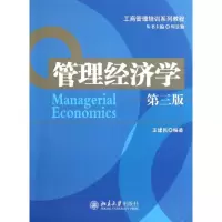醉染图书管理经济学9787301198049