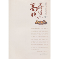 醉染图书高奣映集(卷一)9787548205661
