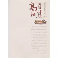 醉染图书高奣映集(卷一)9787548205661
