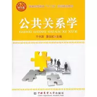 醉染图书公共关系学9787565502477