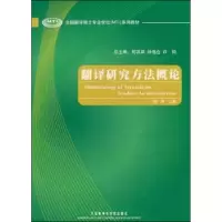 醉染图书翻译研究方概9787513504560