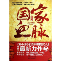 醉染图书血脉/白云9787806759806