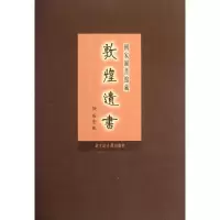 醉染图书41册/图书馆藏敦煌遗书9787501337033