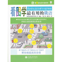 醉染图书看图学用的俄语9787563716593
