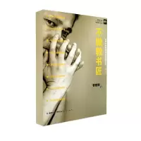 醉染图书不做教书匠9787533443757