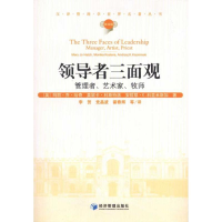 醉染图书三面观:管理者、艺术家、牧师9787509614808