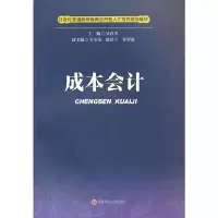 醉染图书成本会计9787550402447