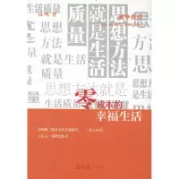 醉染图书零成本的幸福生活9787549603268