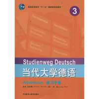 醉染图书当代大学德语 练习手册 39787513511247