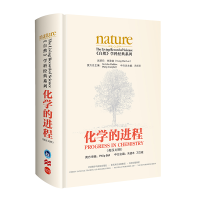 醉染图书<自然>学科经典系列:化学的进程9787513513265